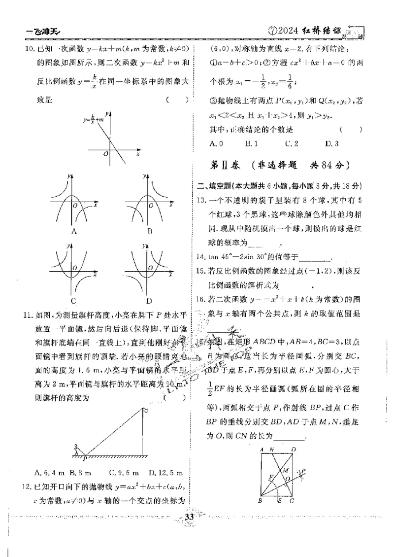 2025《一飞冲天-中考模拟试题汇编》数学_《一飞冲天-中考专项》2026版_一飞冲天-中考模拟试题汇编（2025版）