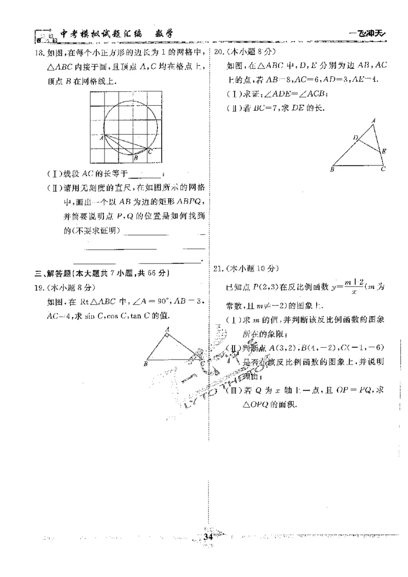 2025《一飞冲天-中考模拟试题汇编》数学_《一飞冲天-中考专项》2026版_一飞冲天-中考模拟试题汇编（2025版）