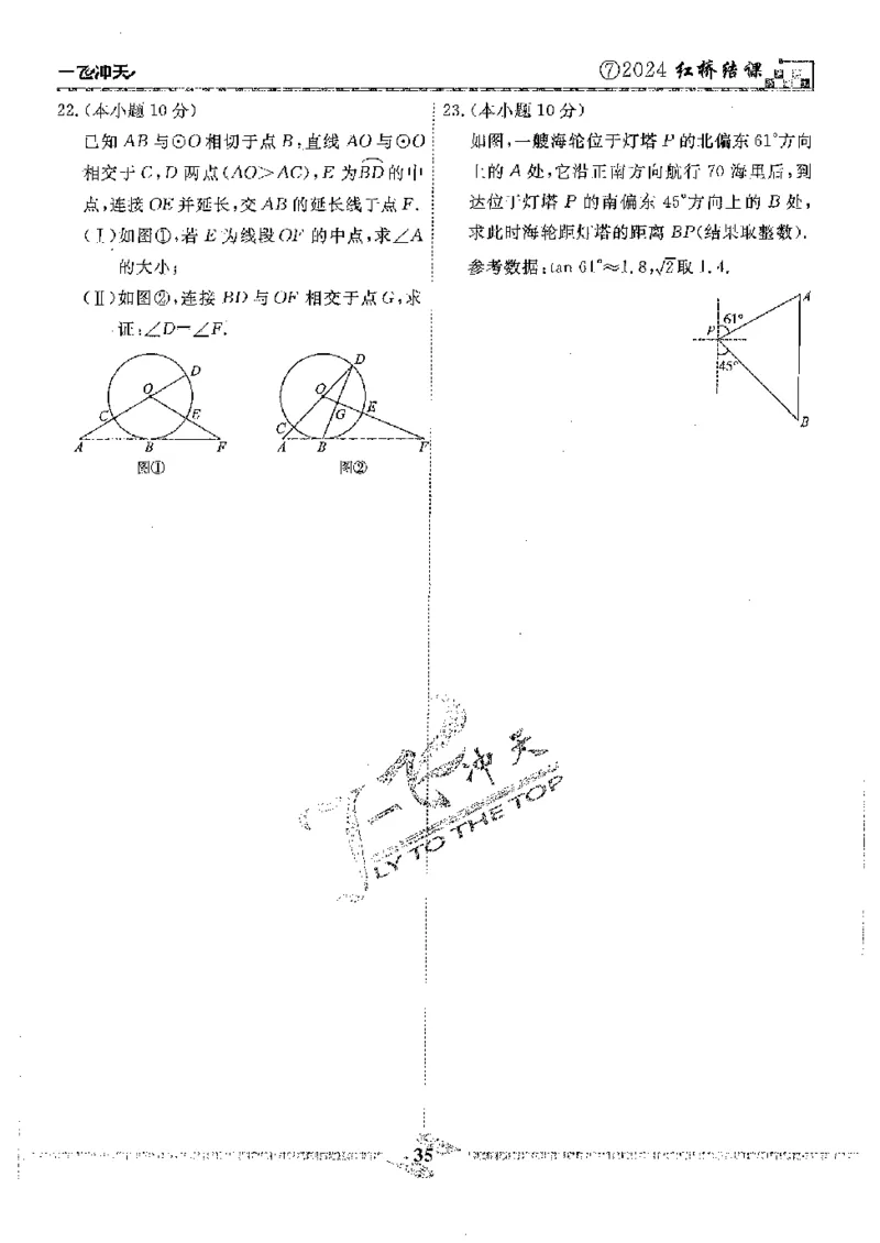 2025《一飞冲天-中考模拟试题汇编》数学_《一飞冲天-中考专项》2026版_一飞冲天-中考模拟试题汇编（2025版）