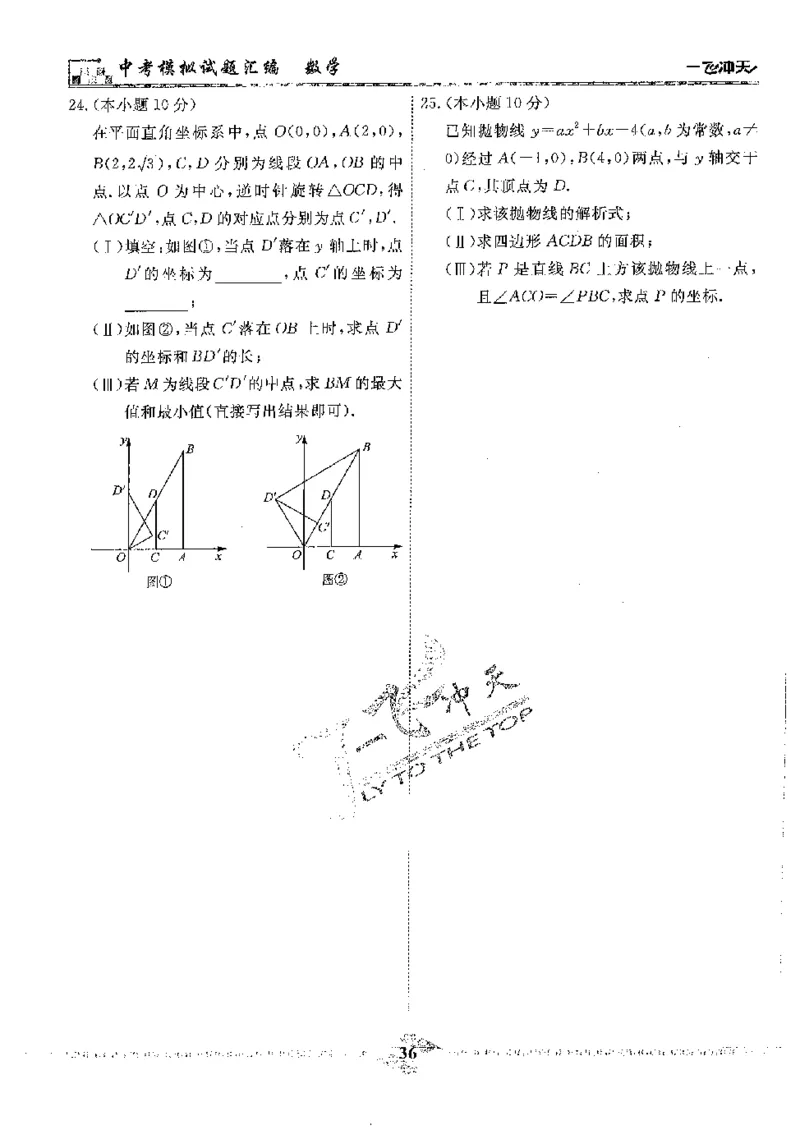 2025《一飞冲天-中考模拟试题汇编》数学_《一飞冲天-中考专项》2026版_一飞冲天-中考模拟试题汇编（2025版）