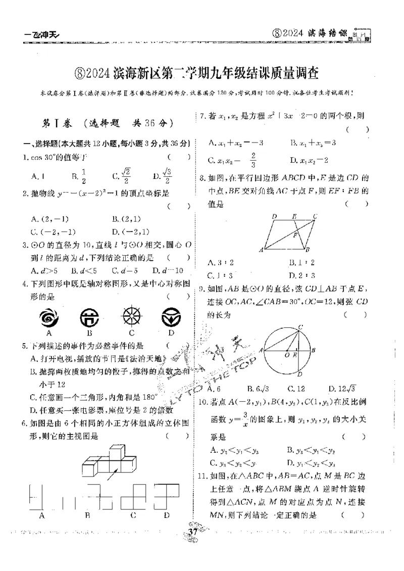2025《一飞冲天-中考模拟试题汇编》数学_《一飞冲天-中考专项》2026版_一飞冲天-中考模拟试题汇编（2025版）