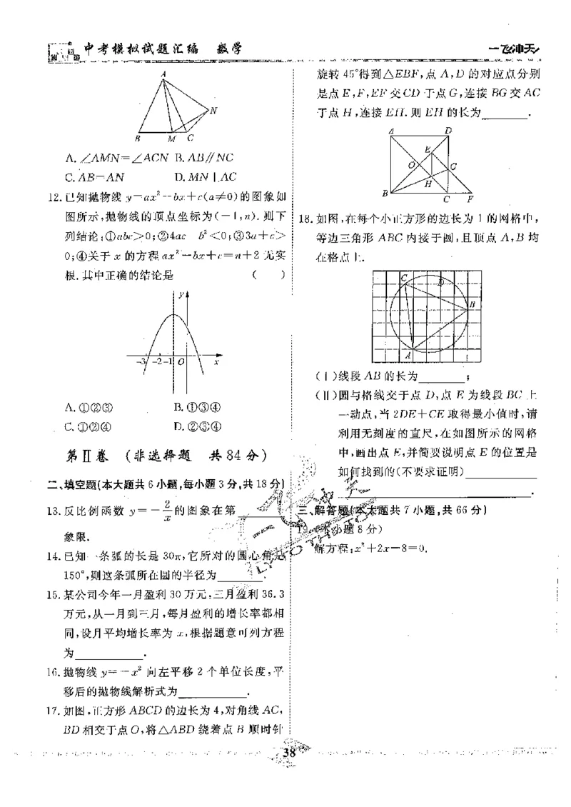 2025《一飞冲天-中考模拟试题汇编》数学_《一飞冲天-中考专项》2026版_一飞冲天-中考模拟试题汇编（2025版）