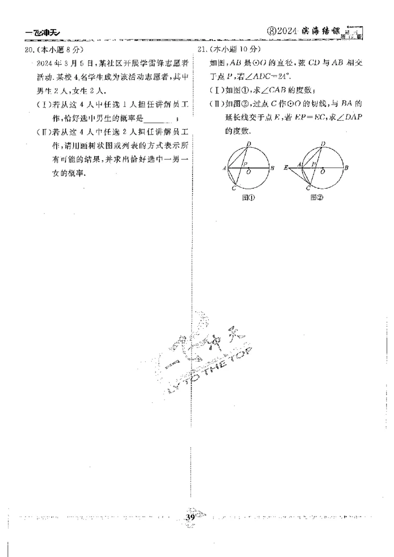 2025《一飞冲天-中考模拟试题汇编》数学_《一飞冲天-中考专项》2026版_一飞冲天-中考模拟试题汇编（2025版）