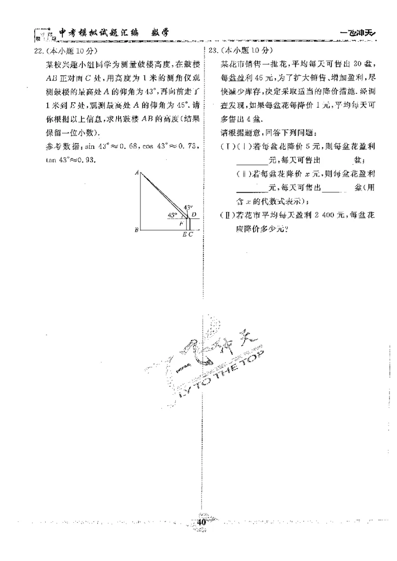 2025《一飞冲天-中考模拟试题汇编》数学_《一飞冲天-中考专项》2026版_一飞冲天-中考模拟试题汇编（2025版）