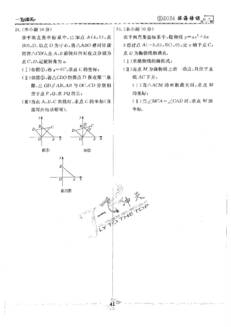 2025《一飞冲天-中考模拟试题汇编》数学_《一飞冲天-中考专项》2026版_一飞冲天-中考模拟试题汇编（2025版）