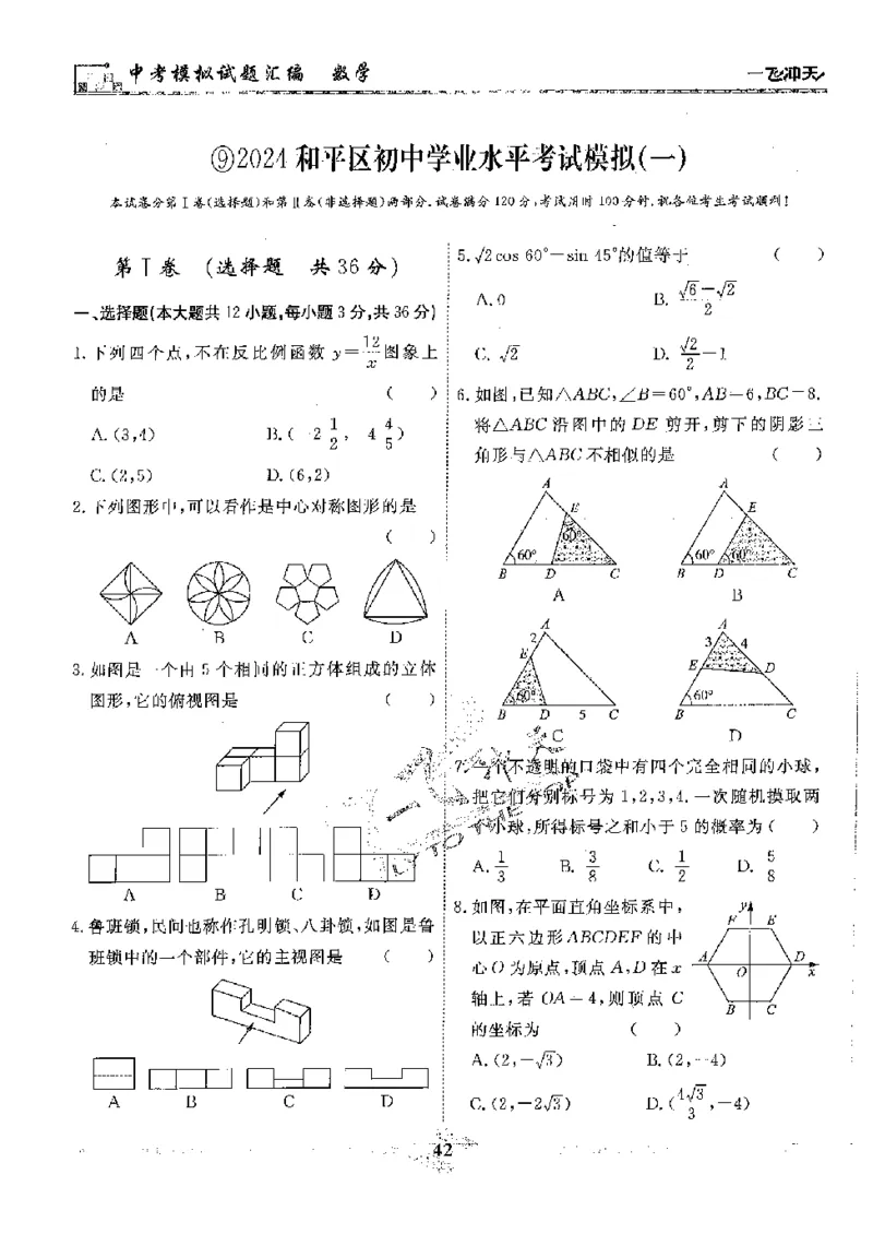 2025《一飞冲天-中考模拟试题汇编》数学_《一飞冲天-中考专项》2026版_一飞冲天-中考模拟试题汇编（2025版）