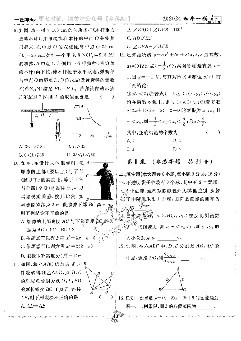 2025《一飞冲天-中考模拟试题汇编》数学_《一飞冲天-中考专项》2026版_一飞冲天-中考模拟试题汇编（2025版）