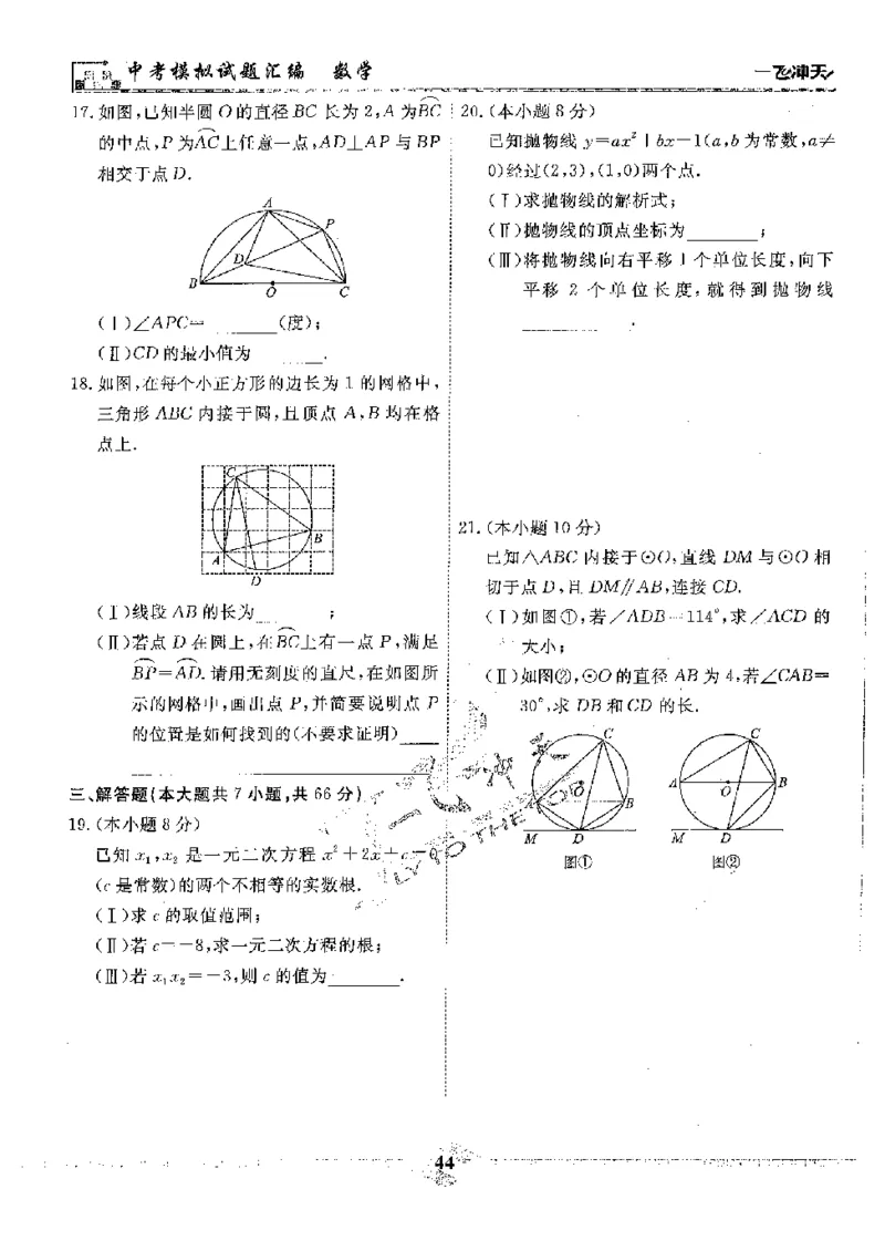 2025《一飞冲天-中考模拟试题汇编》数学_《一飞冲天-中考专项》2026版_一飞冲天-中考模拟试题汇编（2025版）