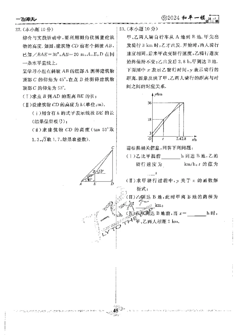 2025《一飞冲天-中考模拟试题汇编》数学_《一飞冲天-中考专项》2026版_一飞冲天-中考模拟试题汇编（2025版）