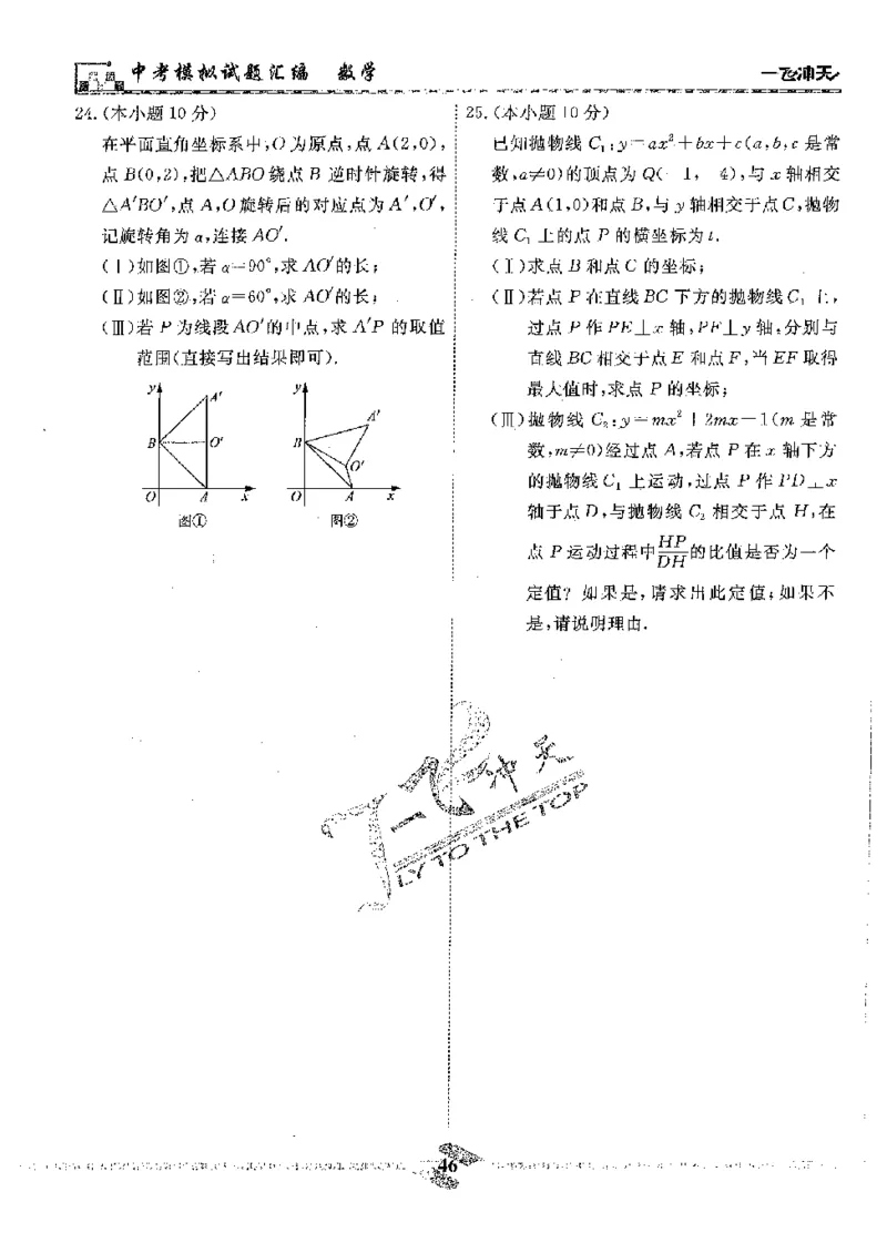 2025《一飞冲天-中考模拟试题汇编》数学_《一飞冲天-中考专项》2026版_一飞冲天-中考模拟试题汇编（2025版）