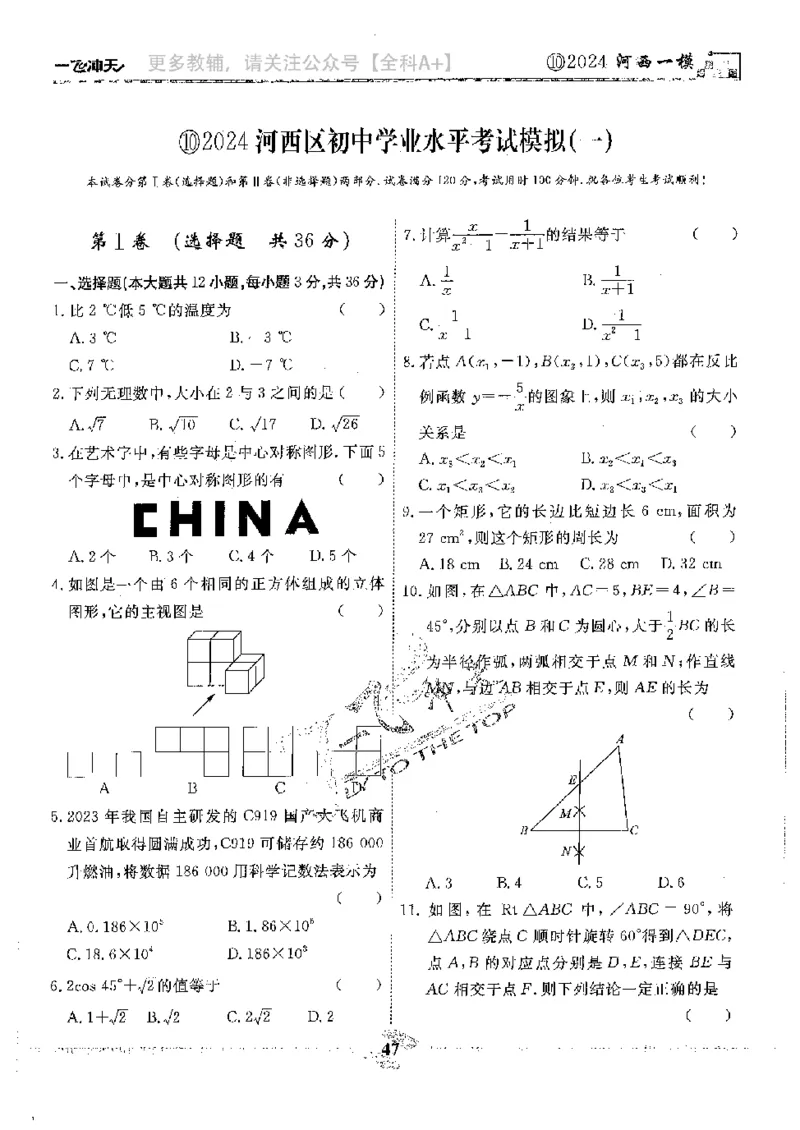 2025《一飞冲天-中考模拟试题汇编》数学_《一飞冲天-中考专项》2026版_一飞冲天-中考模拟试题汇编（2025版）