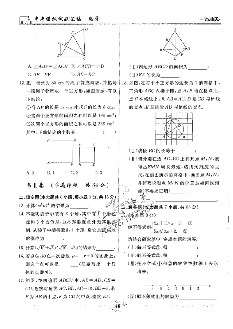 2025《一飞冲天-中考模拟试题汇编》数学_《一飞冲天-中考专项》2026版_一飞冲天-中考模拟试题汇编（2025版）