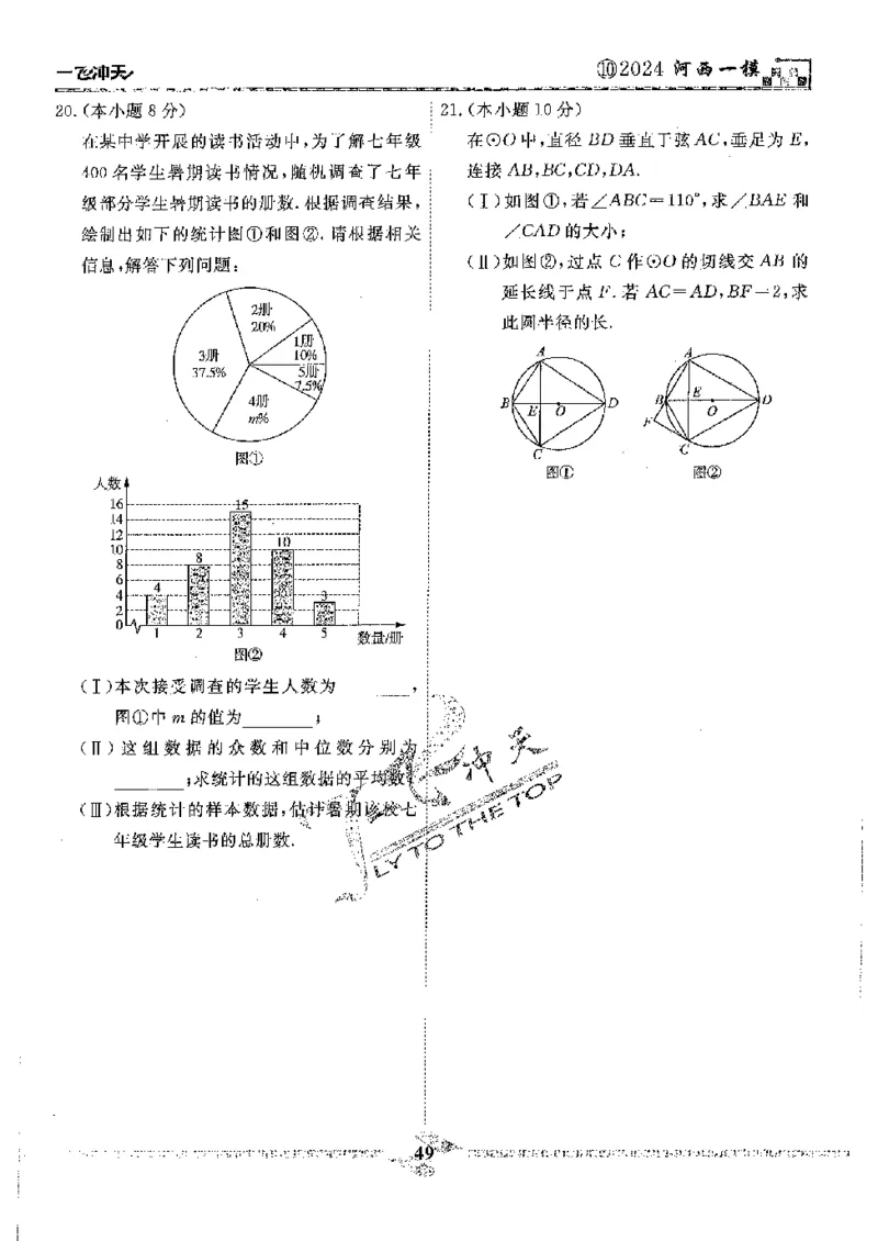 2025《一飞冲天-中考模拟试题汇编》数学_《一飞冲天-中考专项》2026版_一飞冲天-中考模拟试题汇编（2025版）
