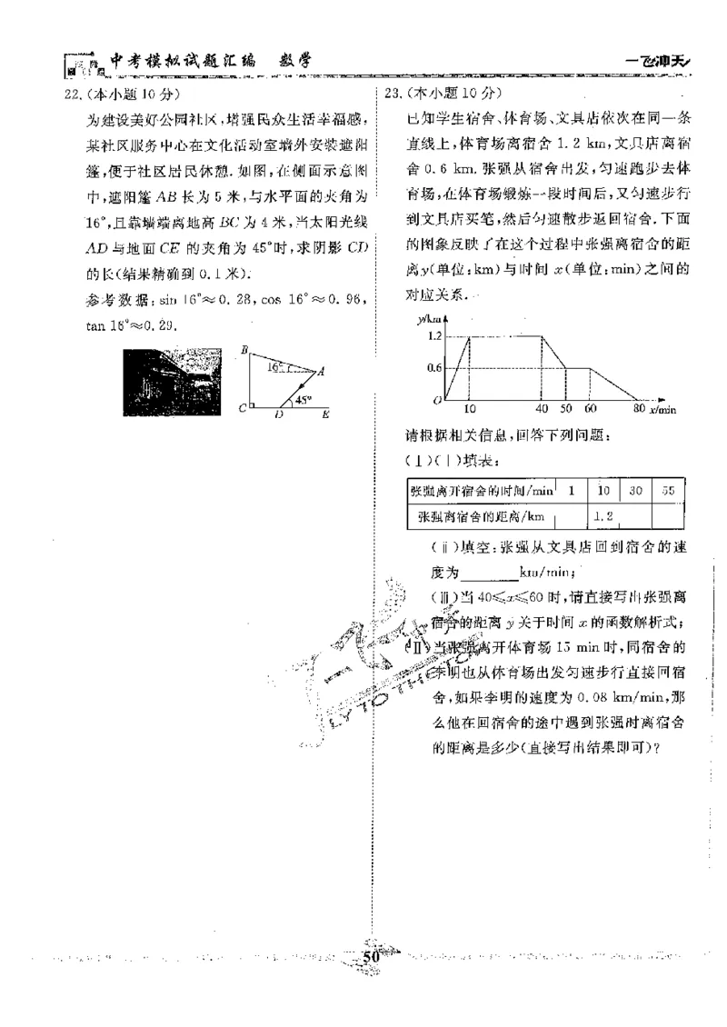 2025《一飞冲天-中考模拟试题汇编》数学_《一飞冲天-中考专项》2026版_一飞冲天-中考模拟试题汇编（2025版）