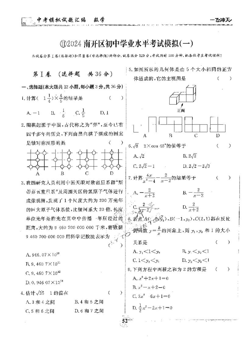 2025《一飞冲天-中考模拟试题汇编》数学_《一飞冲天-中考专项》2026版_一飞冲天-中考模拟试题汇编（2025版）