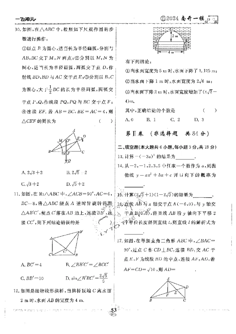 2025《一飞冲天-中考模拟试题汇编》数学_《一飞冲天-中考专项》2026版_一飞冲天-中考模拟试题汇编（2025版）