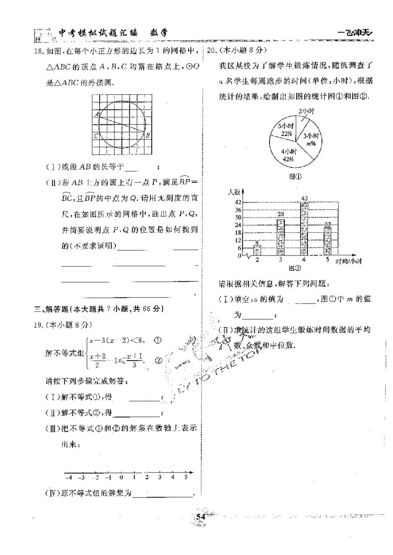 2025《一飞冲天-中考模拟试题汇编》数学_《一飞冲天-中考专项》2026版_一飞冲天-中考模拟试题汇编（2025版）