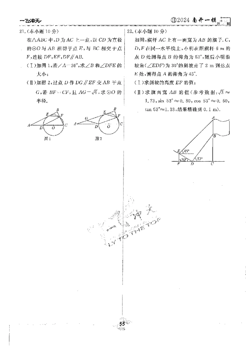 2025《一飞冲天-中考模拟试题汇编》数学_《一飞冲天-中考专项》2026版_一飞冲天-中考模拟试题汇编（2025版）