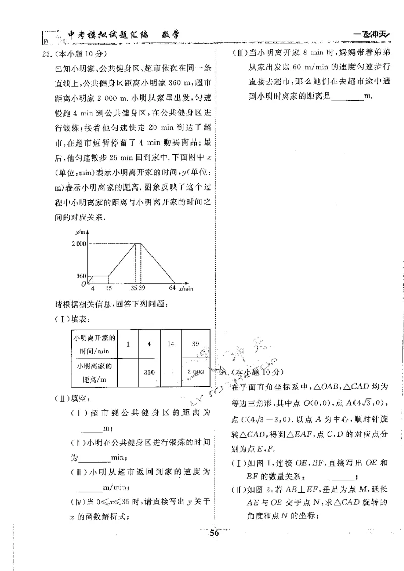 2025《一飞冲天-中考模拟试题汇编》数学_《一飞冲天-中考专项》2026版_一飞冲天-中考模拟试题汇编（2025版）