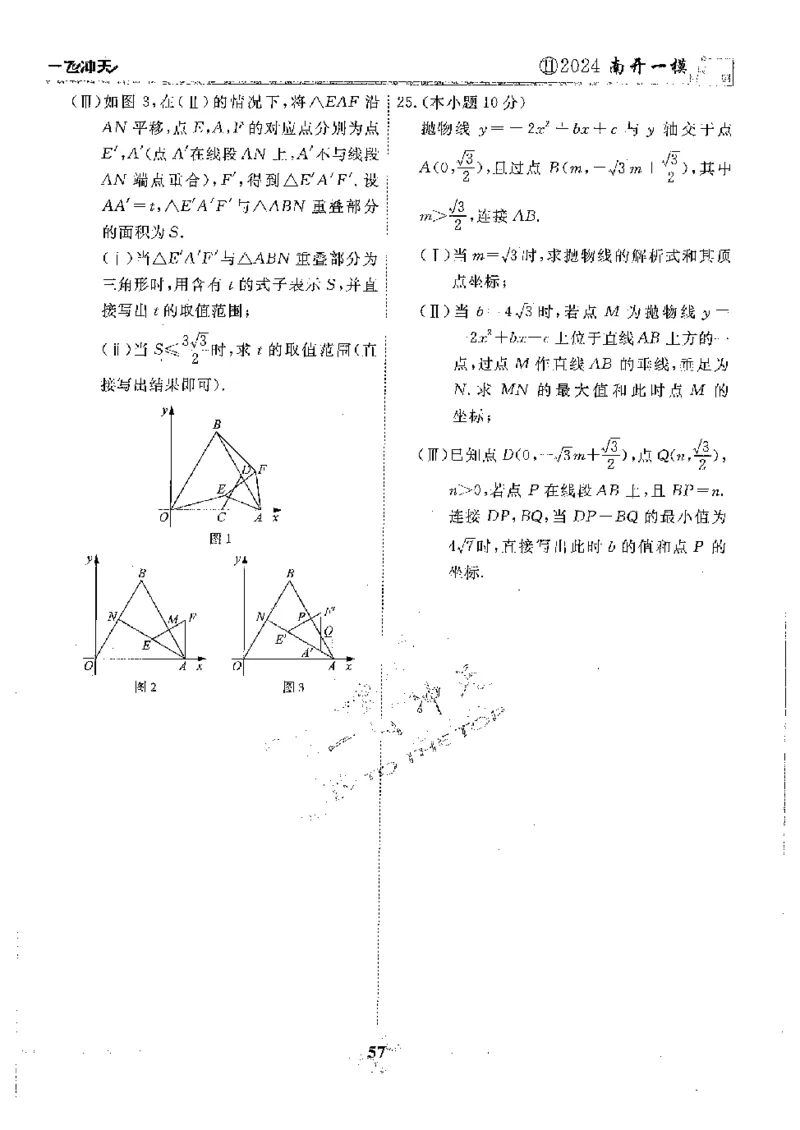 2025《一飞冲天-中考模拟试题汇编》数学_《一飞冲天-中考专项》2026版_一飞冲天-中考模拟试题汇编（2025版）