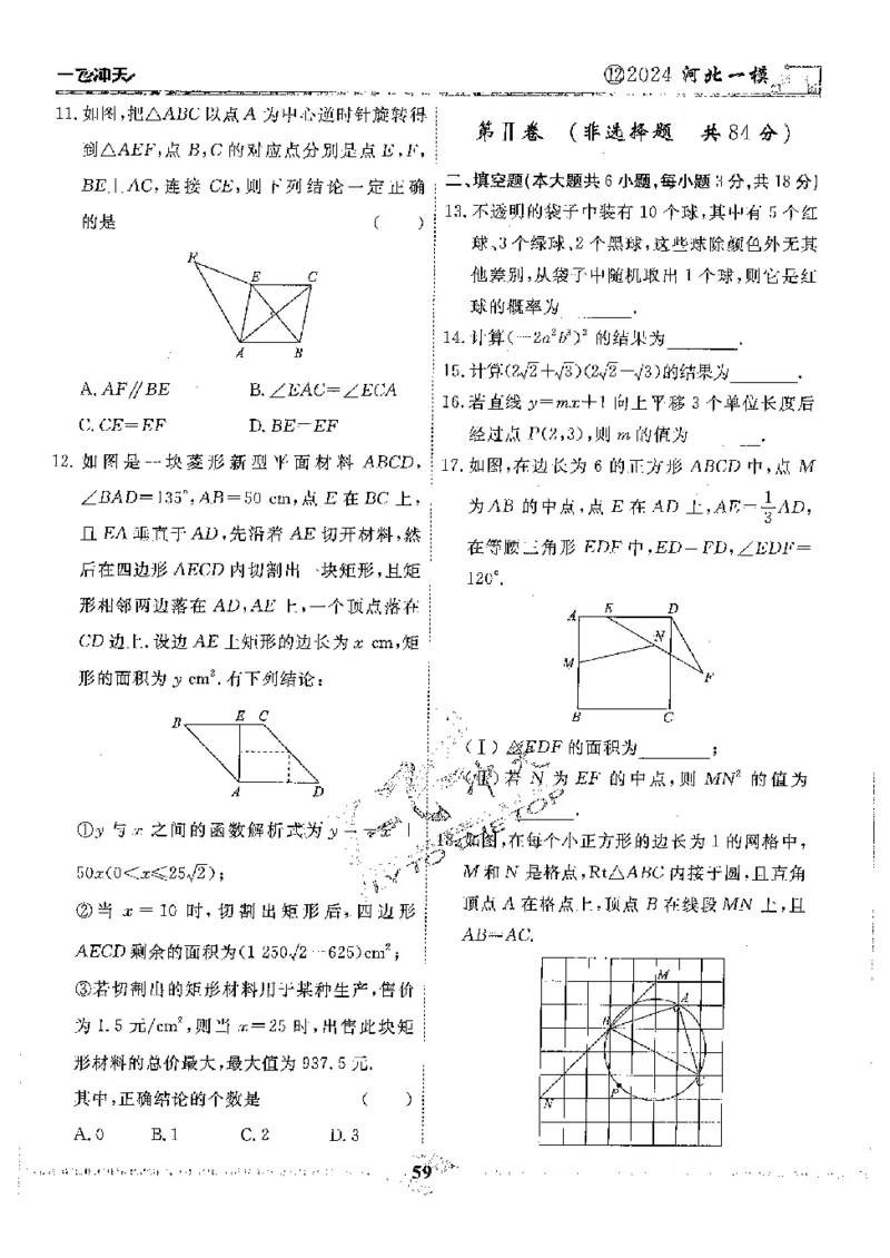 2025《一飞冲天-中考模拟试题汇编》数学_《一飞冲天-中考专项》2026版_一飞冲天-中考模拟试题汇编（2025版）