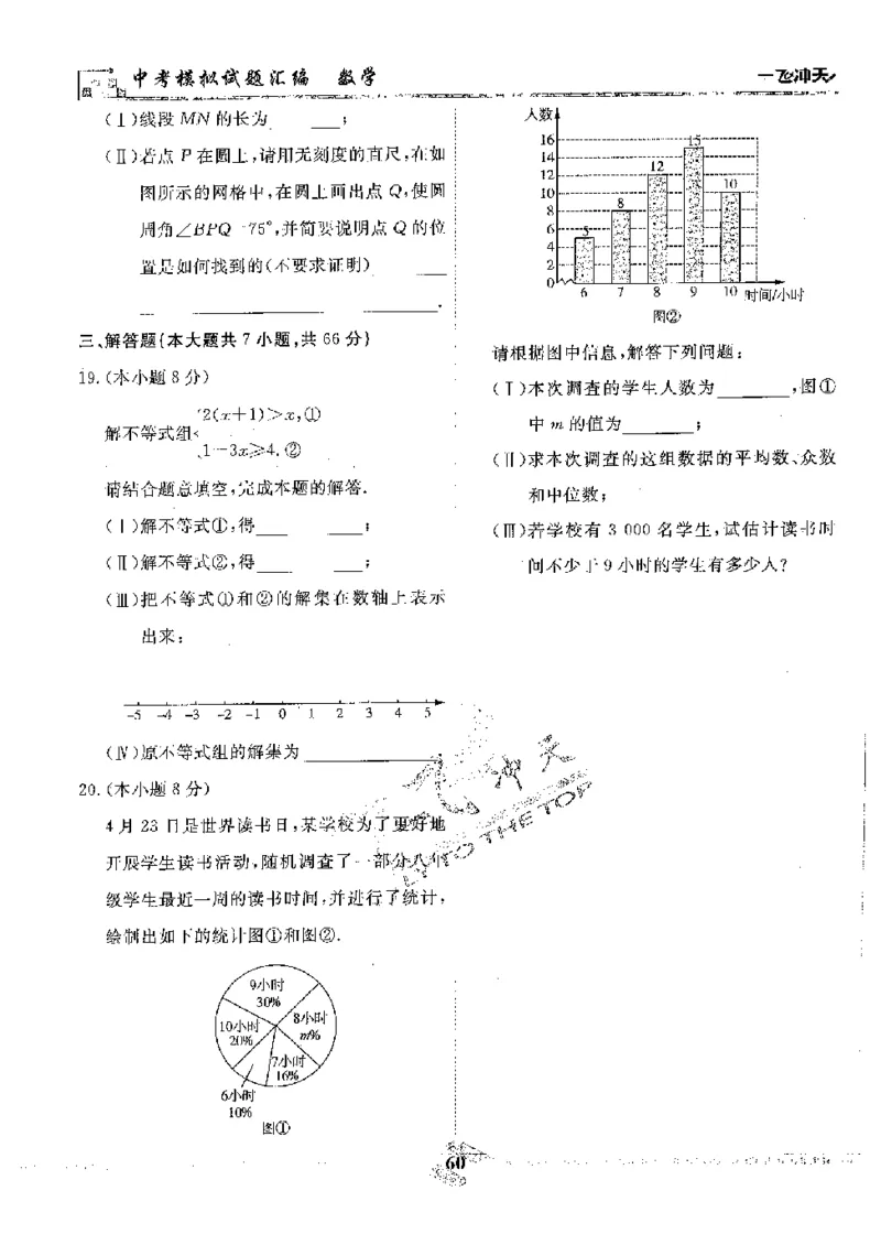 2025《一飞冲天-中考模拟试题汇编》数学_《一飞冲天-中考专项》2026版_一飞冲天-中考模拟试题汇编（2025版）