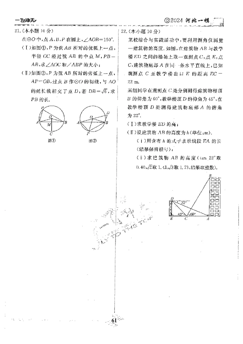 2025《一飞冲天-中考模拟试题汇编》数学_《一飞冲天-中考专项》2026版_一飞冲天-中考模拟试题汇编（2025版）