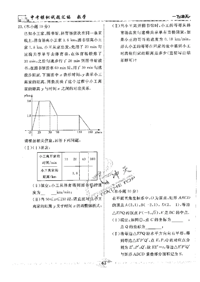 2025《一飞冲天-中考模拟试题汇编》数学_《一飞冲天-中考专项》2026版_一飞冲天-中考模拟试题汇编（2025版）