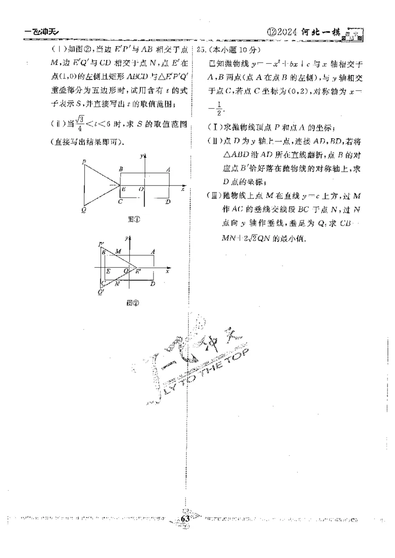 2025《一飞冲天-中考模拟试题汇编》数学_《一飞冲天-中考专项》2026版_一飞冲天-中考模拟试题汇编（2025版）