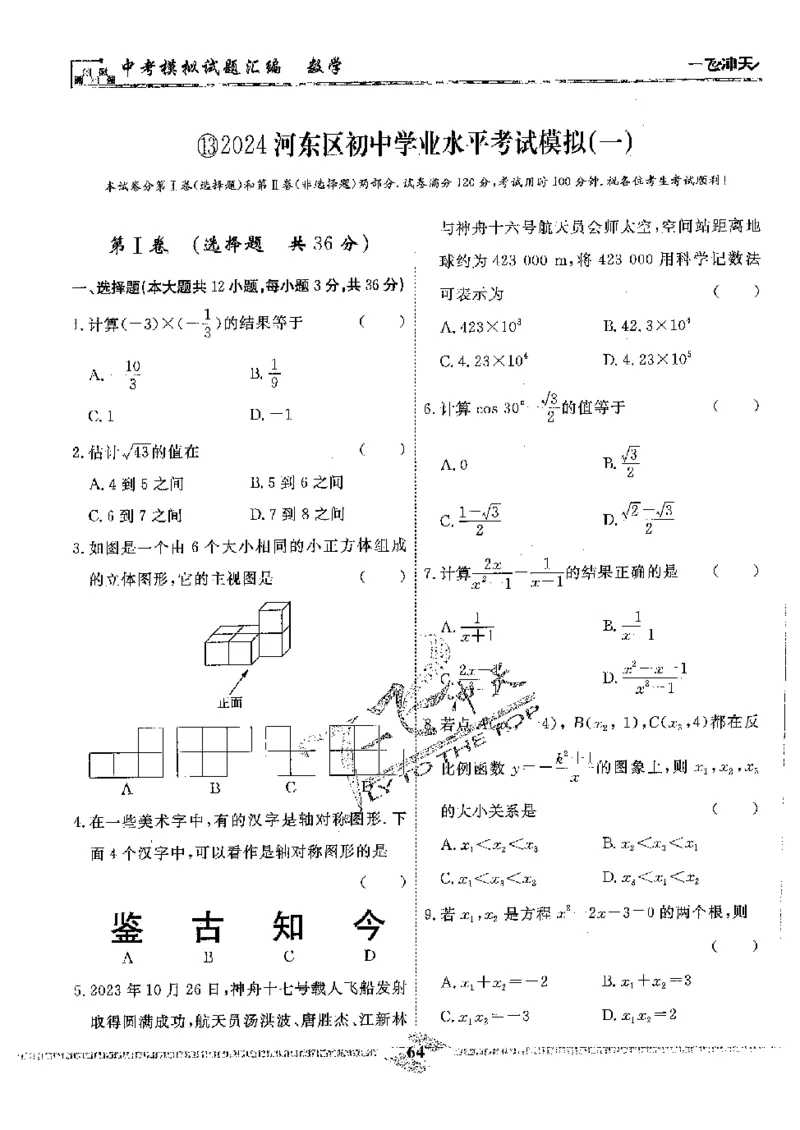 2025《一飞冲天-中考模拟试题汇编》数学_《一飞冲天-中考专项》2026版_一飞冲天-中考模拟试题汇编（2025版）