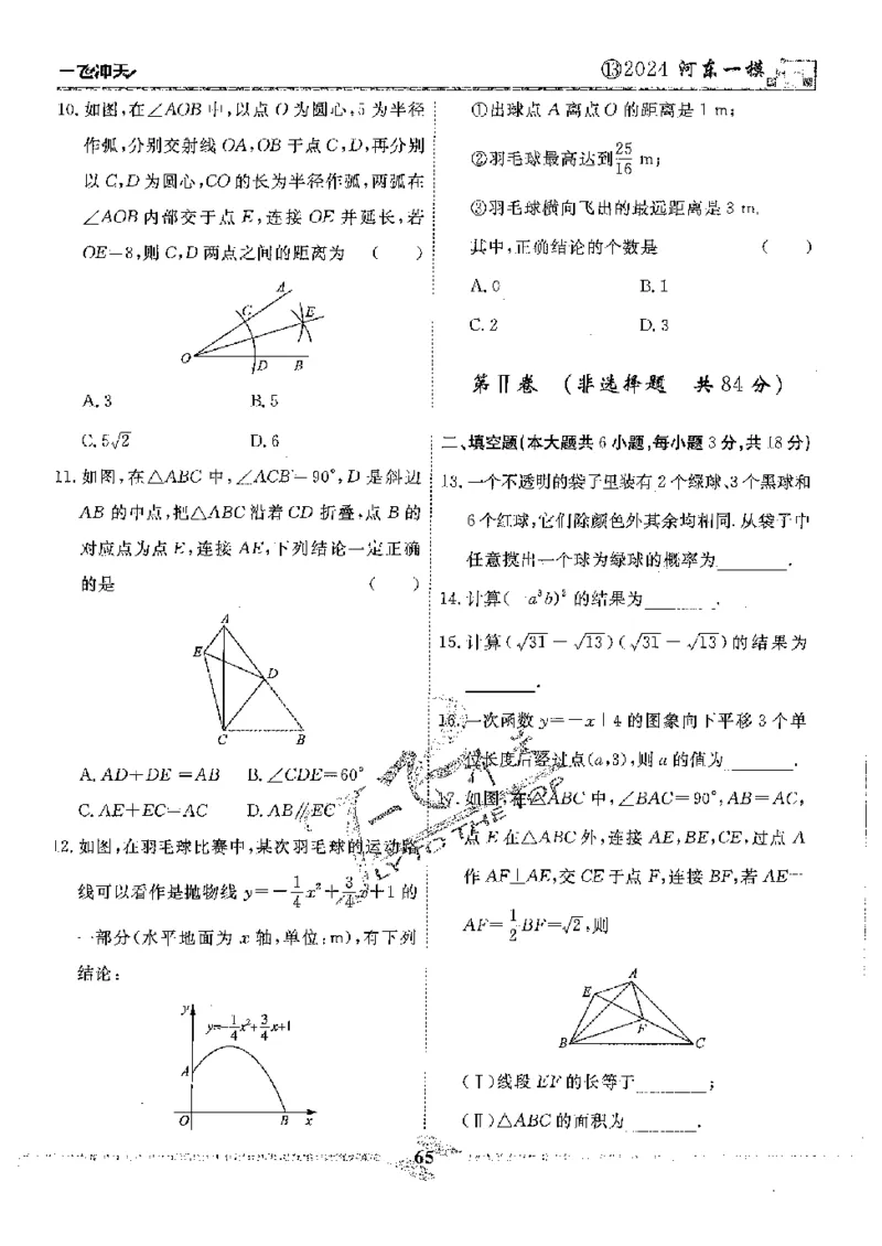 2025《一飞冲天-中考模拟试题汇编》数学_《一飞冲天-中考专项》2026版_一飞冲天-中考模拟试题汇编（2025版）