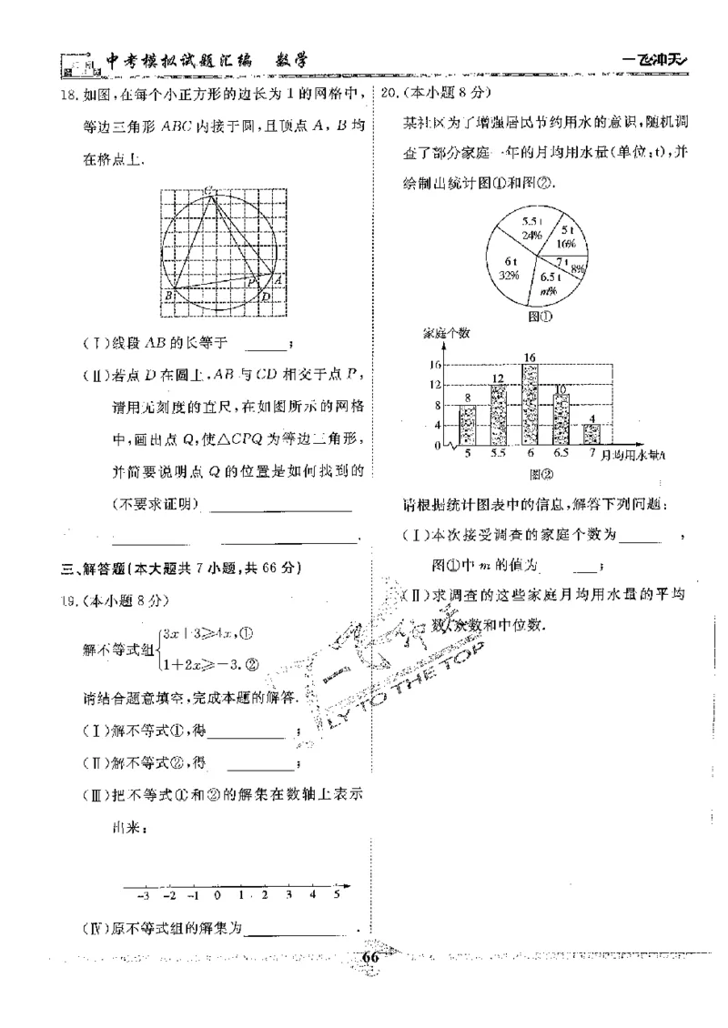 2025《一飞冲天-中考模拟试题汇编》数学_《一飞冲天-中考专项》2026版_一飞冲天-中考模拟试题汇编（2025版）