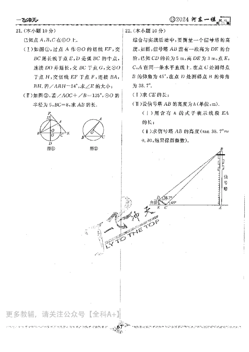 2025《一飞冲天-中考模拟试题汇编》数学_《一飞冲天-中考专项》2026版_一飞冲天-中考模拟试题汇编（2025版）