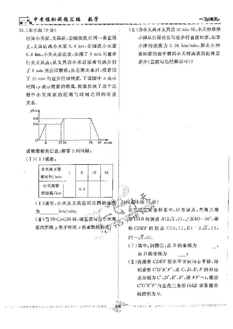 2025《一飞冲天-中考模拟试题汇编》数学_《一飞冲天-中考专项》2026版_一飞冲天-中考模拟试题汇编（2025版）