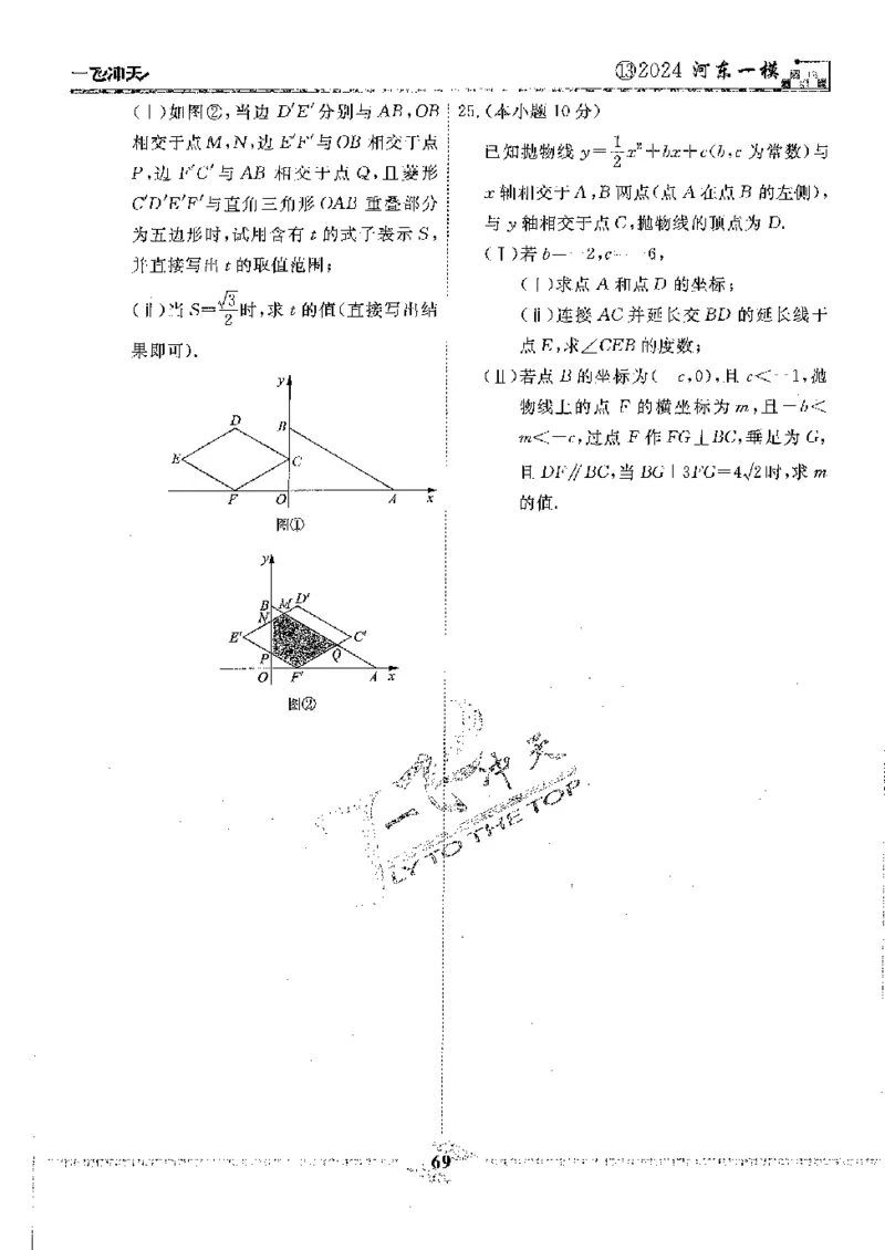2025《一飞冲天-中考模拟试题汇编》数学_《一飞冲天-中考专项》2026版_一飞冲天-中考模拟试题汇编（2025版）