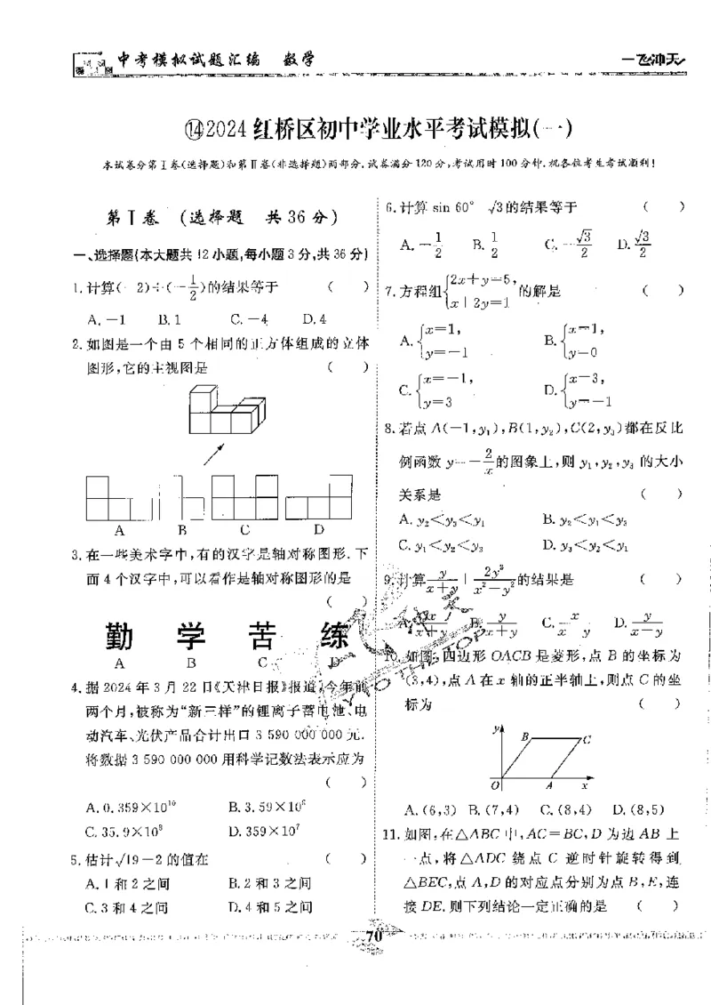 2025《一飞冲天-中考模拟试题汇编》数学_《一飞冲天-中考专项》2026版_一飞冲天-中考模拟试题汇编（2025版）