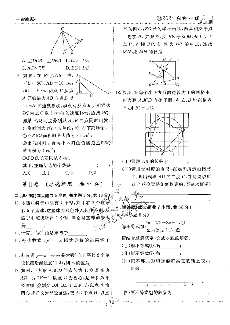 2025《一飞冲天-中考模拟试题汇编》数学_《一飞冲天-中考专项》2026版_一飞冲天-中考模拟试题汇编（2025版）