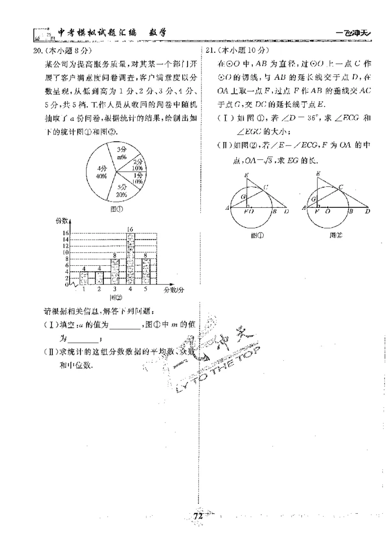 2025《一飞冲天-中考模拟试题汇编》数学_《一飞冲天-中考专项》2026版_一飞冲天-中考模拟试题汇编（2025版）