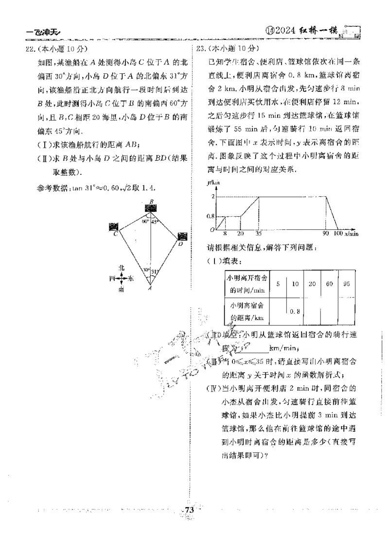 2025《一飞冲天-中考模拟试题汇编》数学_《一飞冲天-中考专项》2026版_一飞冲天-中考模拟试题汇编（2025版）