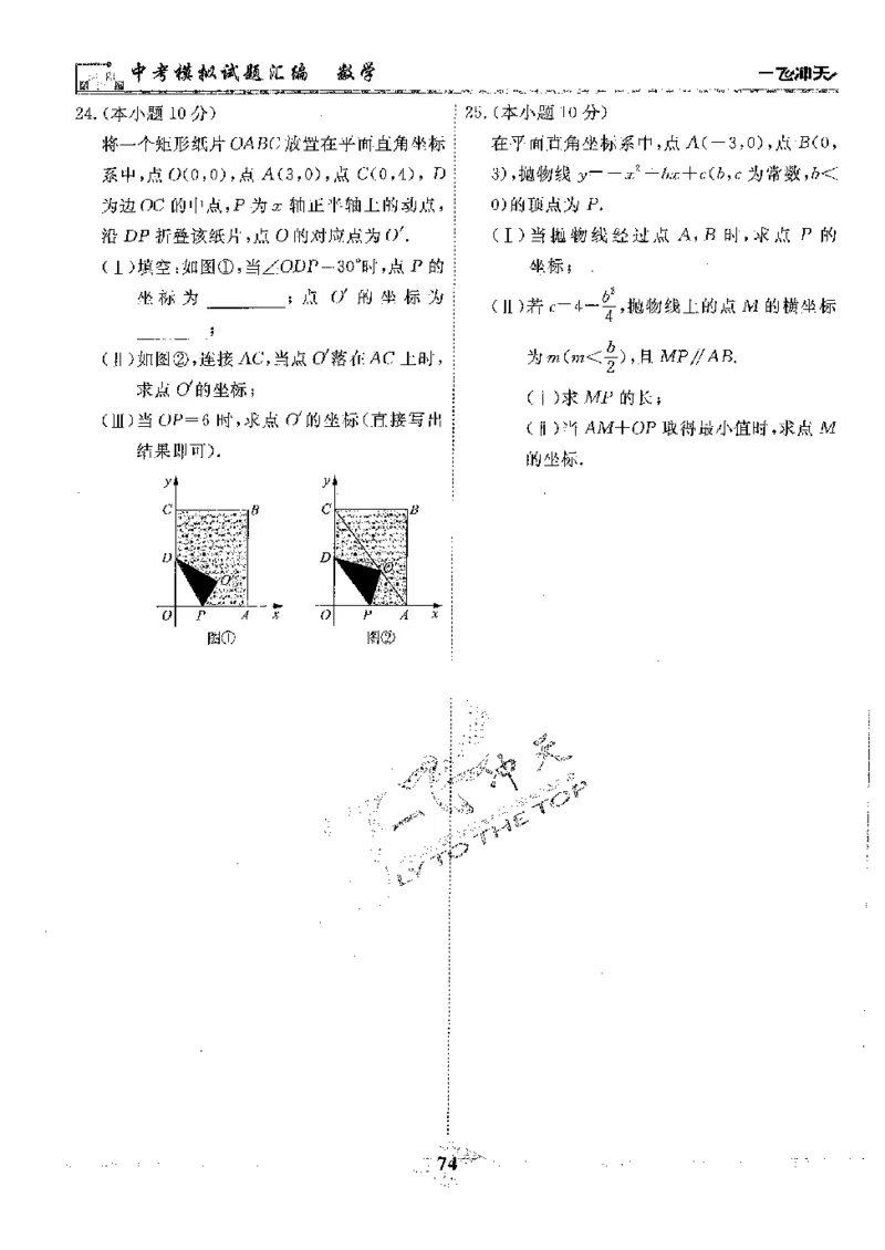 2025《一飞冲天-中考模拟试题汇编》数学_《一飞冲天-中考专项》2026版_一飞冲天-中考模拟试题汇编（2025版）