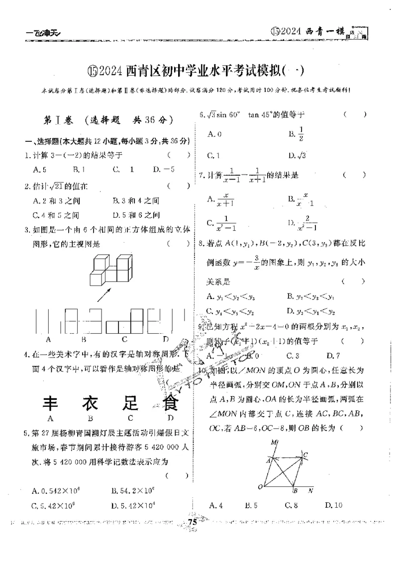 2025《一飞冲天-中考模拟试题汇编》数学_《一飞冲天-中考专项》2026版_一飞冲天-中考模拟试题汇编（2025版）