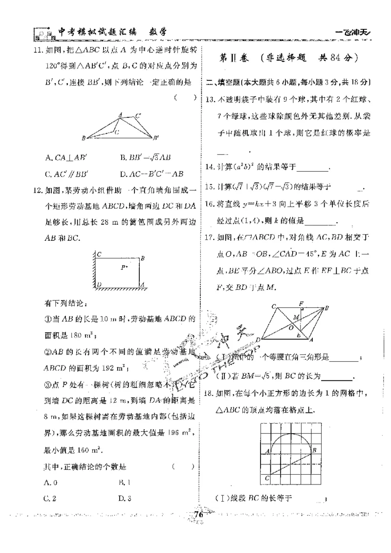 2025《一飞冲天-中考模拟试题汇编》数学_《一飞冲天-中考专项》2026版_一飞冲天-中考模拟试题汇编（2025版）