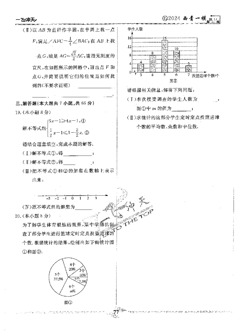 2025《一飞冲天-中考模拟试题汇编》数学_《一飞冲天-中考专项》2026版_一飞冲天-中考模拟试题汇编（2025版）