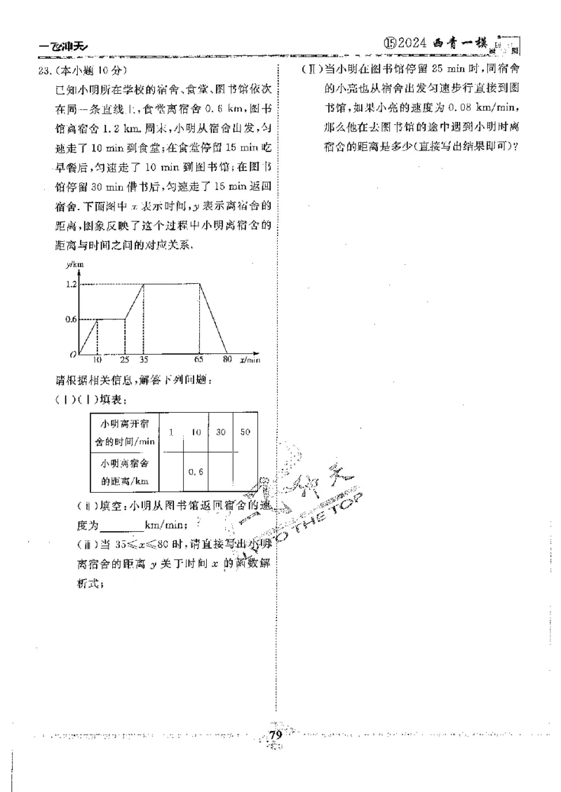 2025《一飞冲天-中考模拟试题汇编》数学_《一飞冲天-中考专项》2026版_一飞冲天-中考模拟试题汇编（2025版）