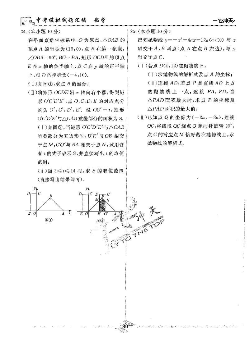 2025《一飞冲天-中考模拟试题汇编》数学_《一飞冲天-中考专项》2026版_一飞冲天-中考模拟试题汇编（2025版）