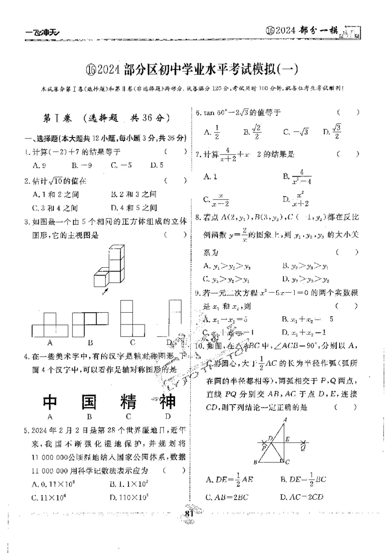 2025《一飞冲天-中考模拟试题汇编》数学_《一飞冲天-中考专项》2026版_一飞冲天-中考模拟试题汇编（2025版）
