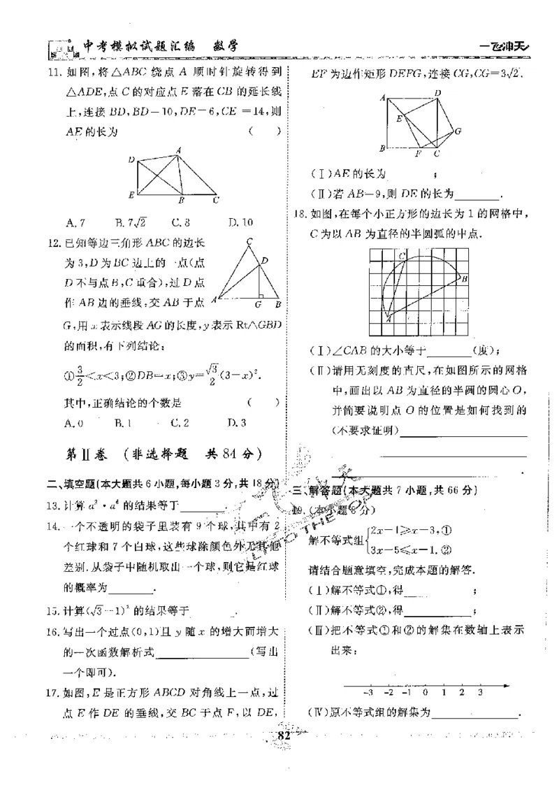 2025《一飞冲天-中考模拟试题汇编》数学_《一飞冲天-中考专项》2026版_一飞冲天-中考模拟试题汇编（2025版）