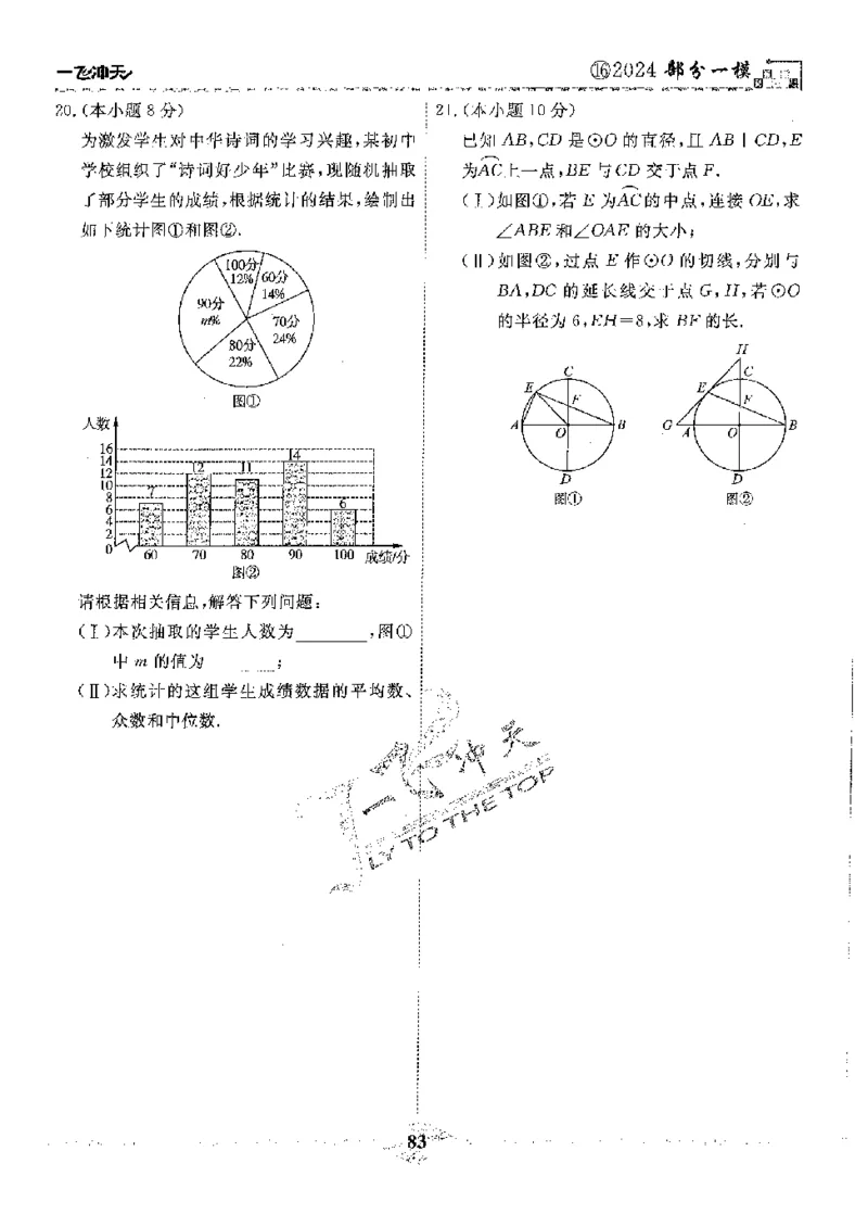 2025《一飞冲天-中考模拟试题汇编》数学_《一飞冲天-中考专项》2026版_一飞冲天-中考模拟试题汇编（2025版）
