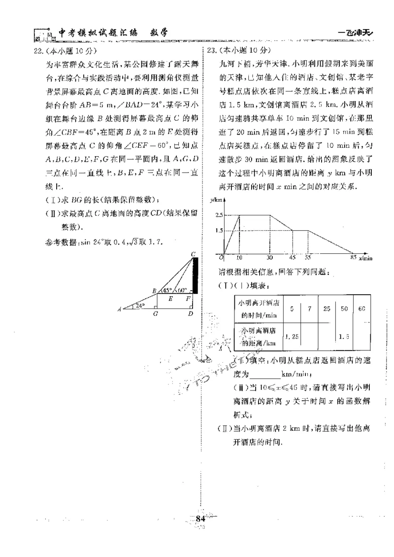 2025《一飞冲天-中考模拟试题汇编》数学_《一飞冲天-中考专项》2026版_一飞冲天-中考模拟试题汇编（2025版）