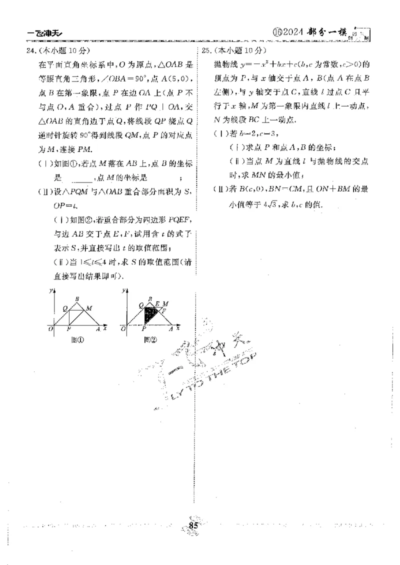 2025《一飞冲天-中考模拟试题汇编》数学_《一飞冲天-中考专项》2026版_一飞冲天-中考模拟试题汇编（2025版）